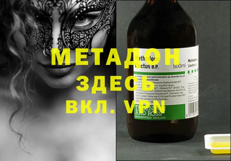 МЕТАДОН methadone  Усинск 